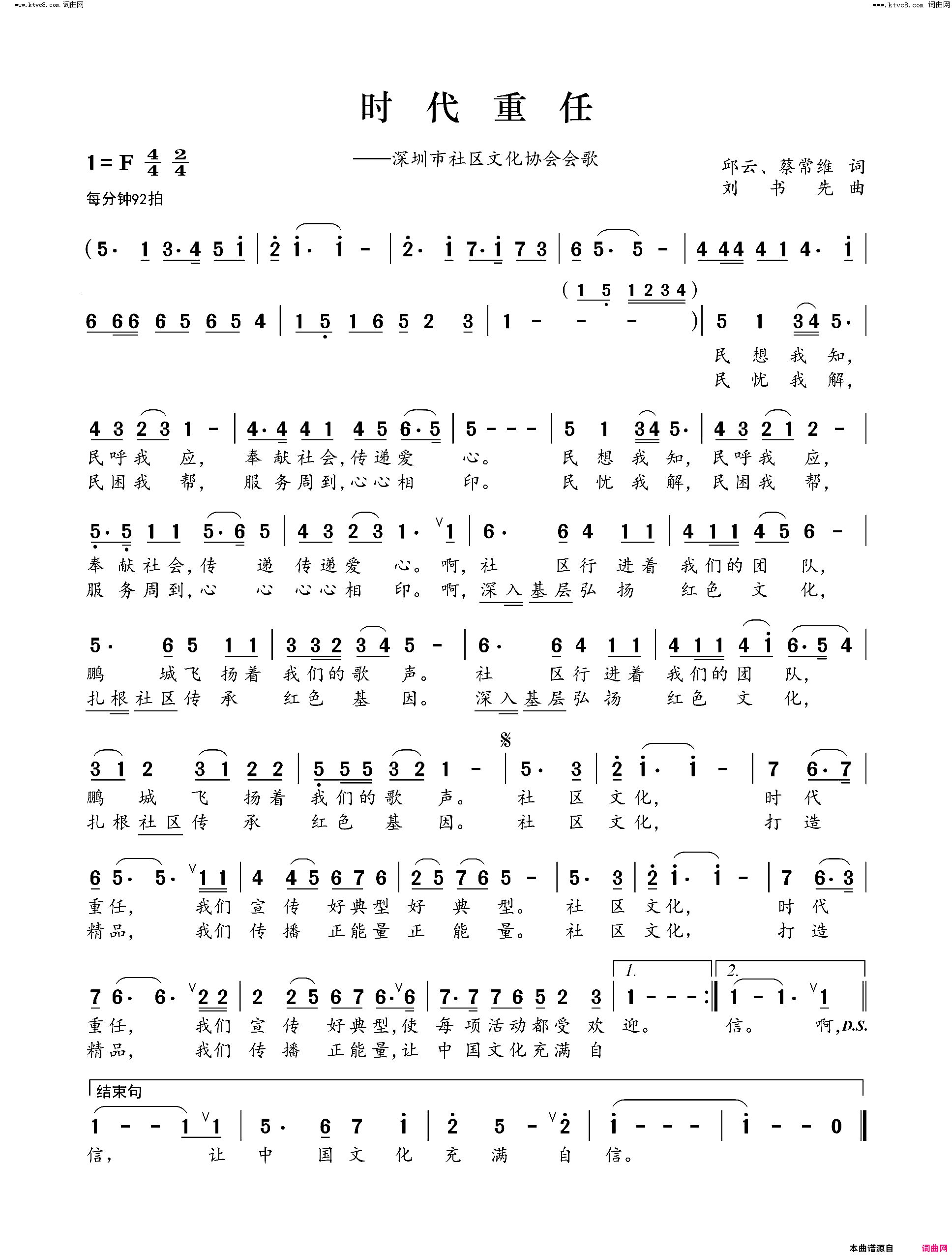时代重任深圳市社区文化协会会歌简谱