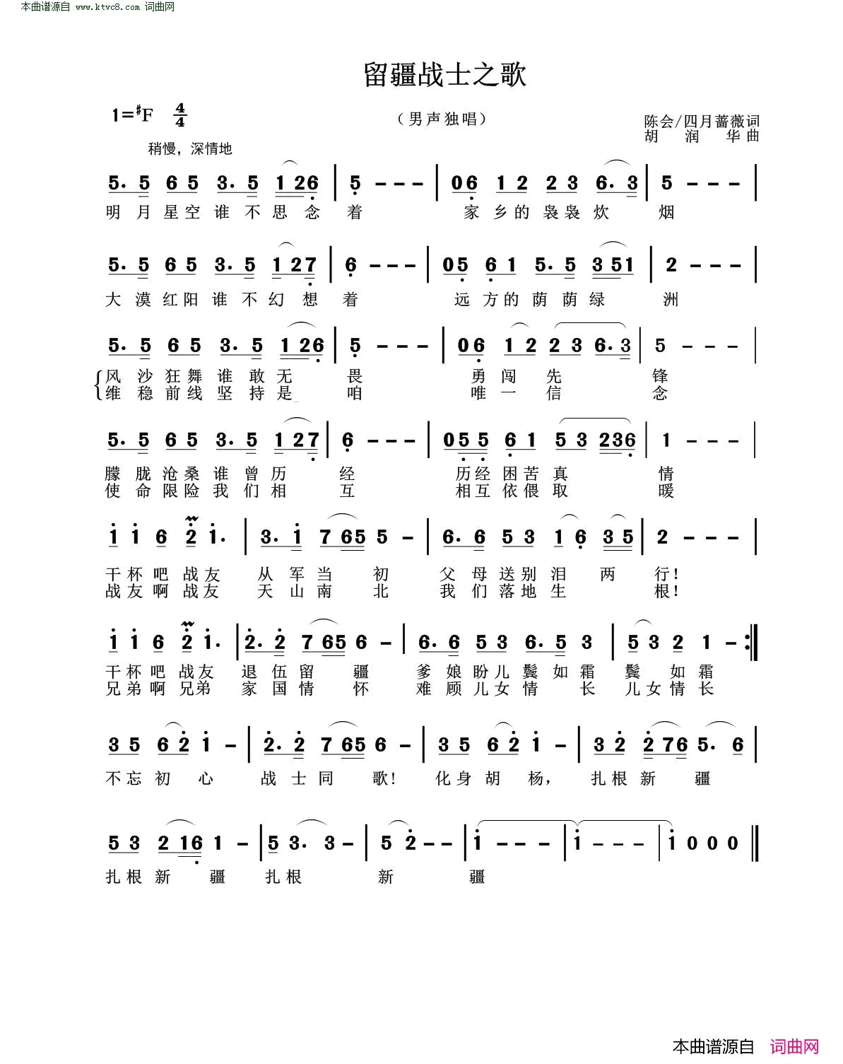 留疆战士之歌简谱-胡润华演唱-陈会、四月蔷薇/胡润华词曲