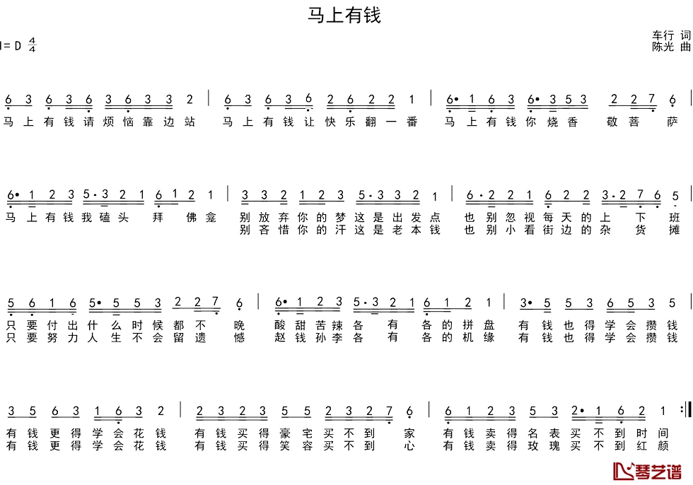 马上有钱简谱-车行词 陈光曲