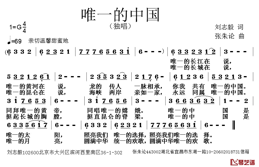 唯一的中国简谱-刘志毅词 张朱论曲