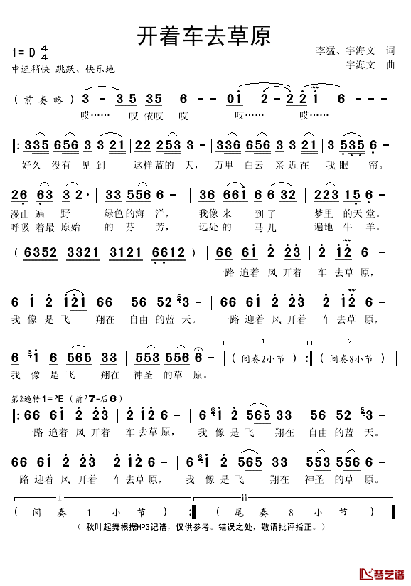 开着车去草原简谱(歌词)-宇海文演唱-秋叶起舞记谱