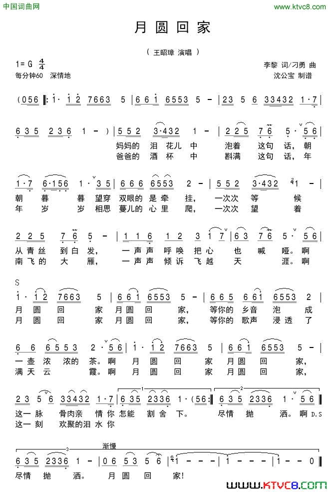 月圆回家简谱-王昭璋演唱-李黎/刁勇词曲