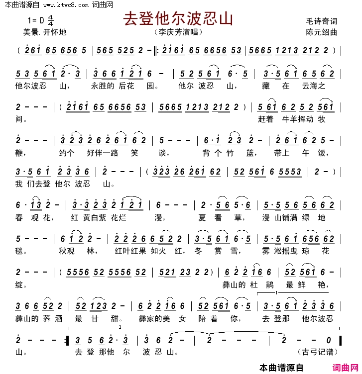 去登他尔波忍山简谱-李庆芳演唱-毛诗奇/陈元绍词曲