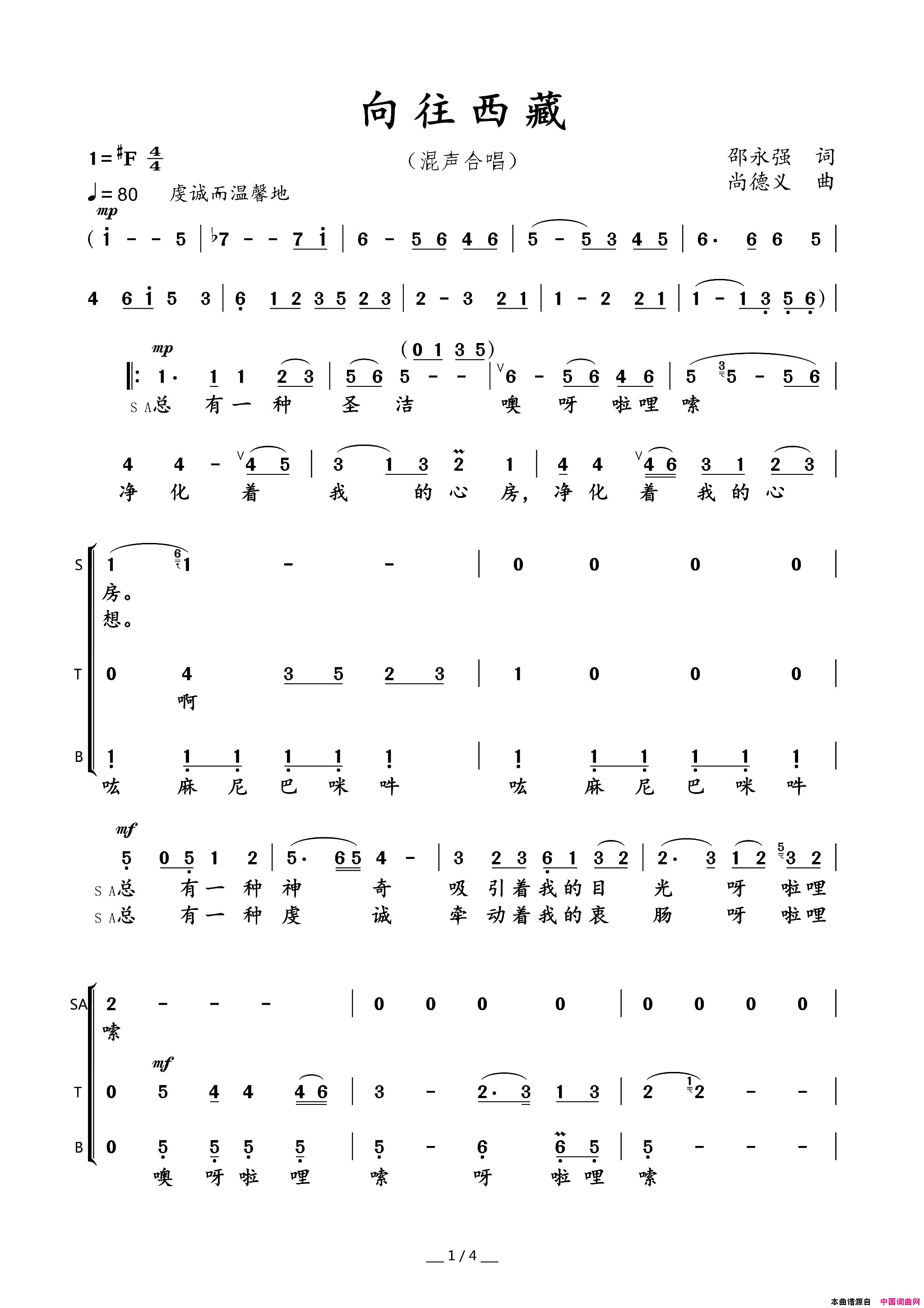 向往西藏混声合唱简谱