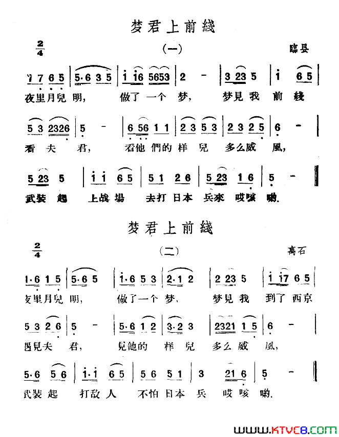 梦君上前线简谱