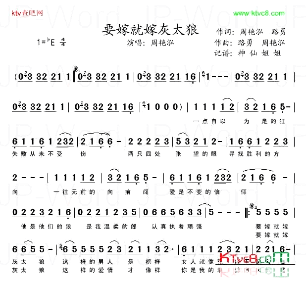 要嫁就嫁灰太狼简谱-周艳泓演唱