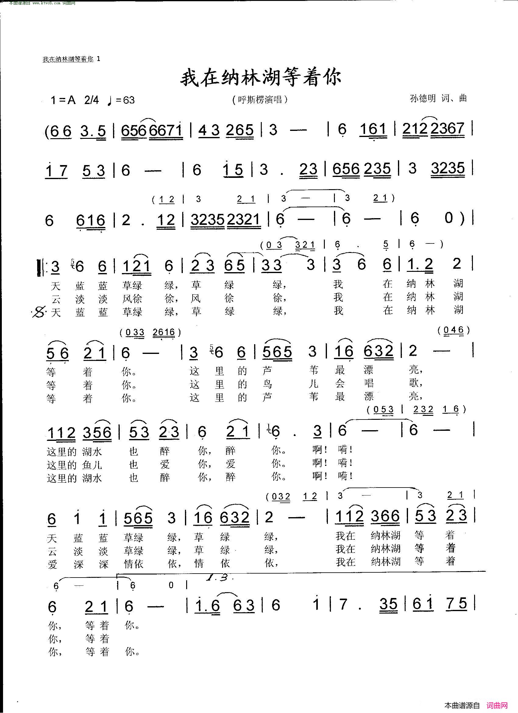 我在纳林湖等着你 呼斯楞演唱版简谱-呼斯楞演唱-孙德明/孙德明词曲