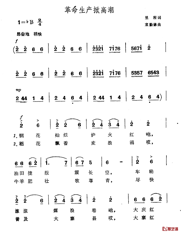 革命生产掀高潮简谱-里程词/袁勤德曲