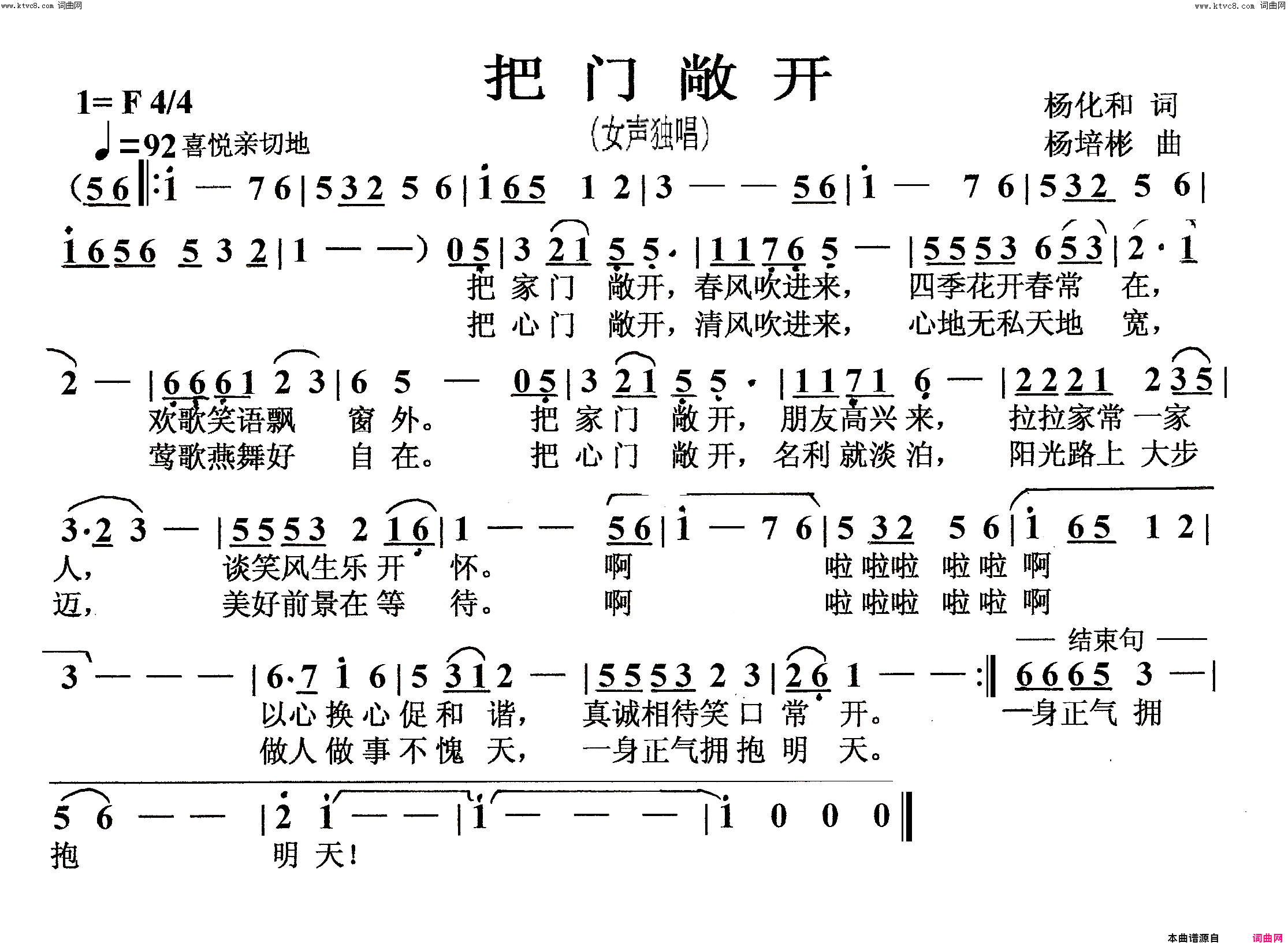 把门敞开女声独唱简谱