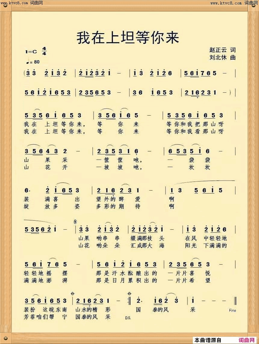 我在上坦等你来简谱-正云演唱-赵正云/刘北休词曲
