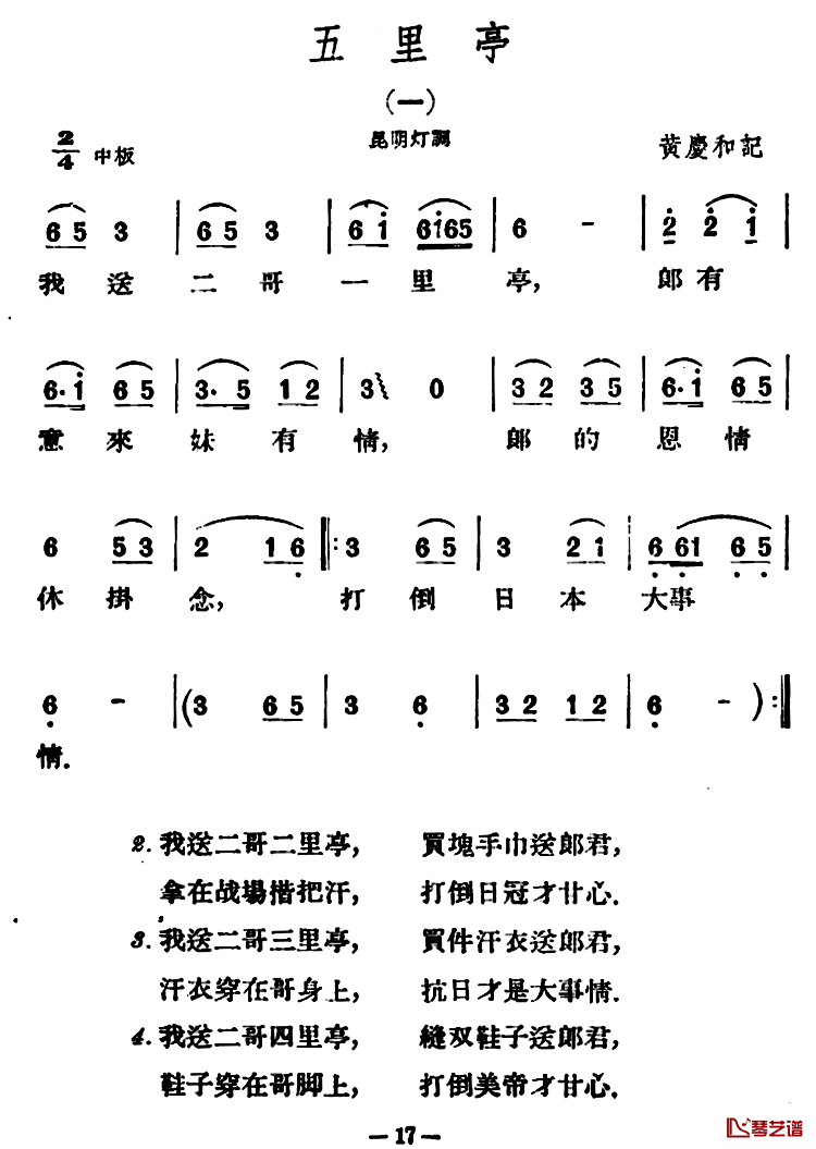 五里亭2首简谱-云南民歌