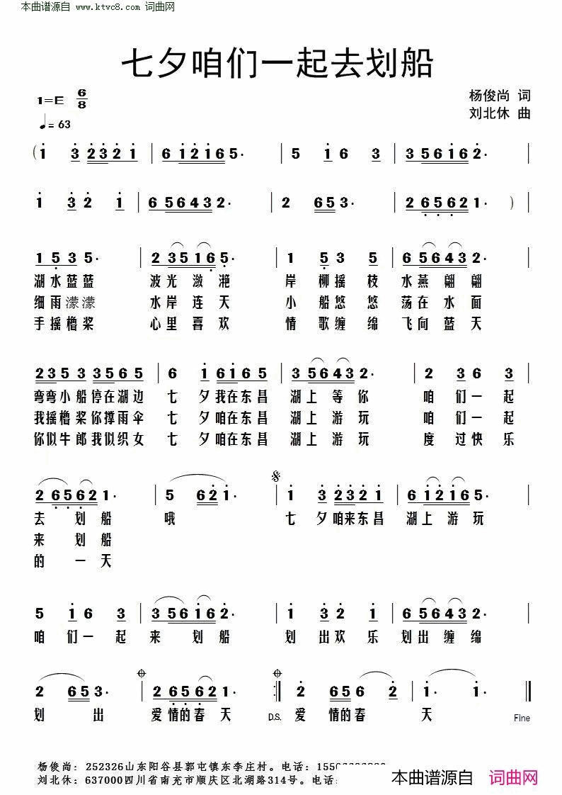 七夕我们一起去划船简谱