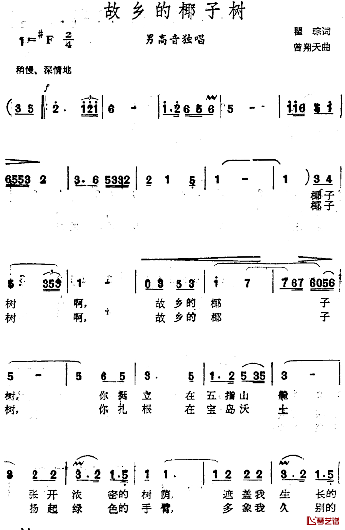 故乡的椰子树简谱-瞿琮词 曾翔天曲