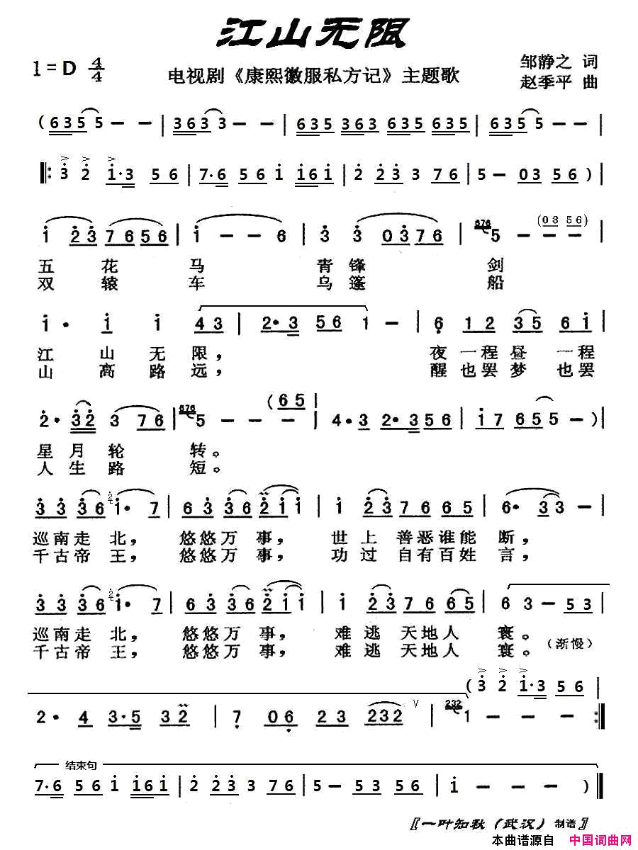 江山无限电视剧康熙微服私访记主题歌简谱