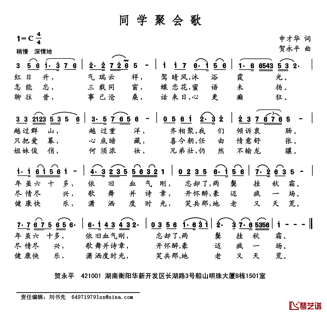 同学聚会歌简谱-申才华词 贺永平曲