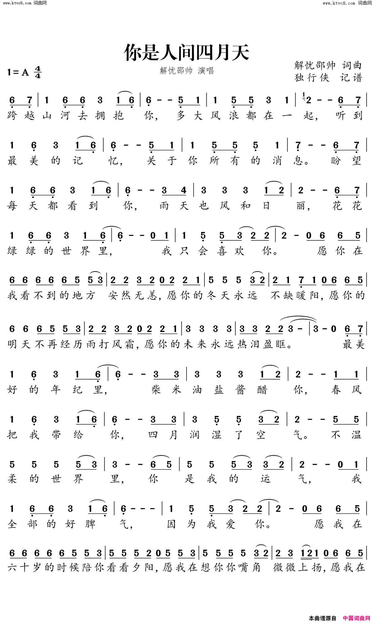 你是人间四月天简谱-解忧邵帅演唱