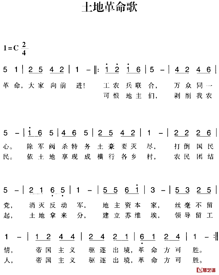 赣南闽西红色歌曲：土地革命歌简谱-