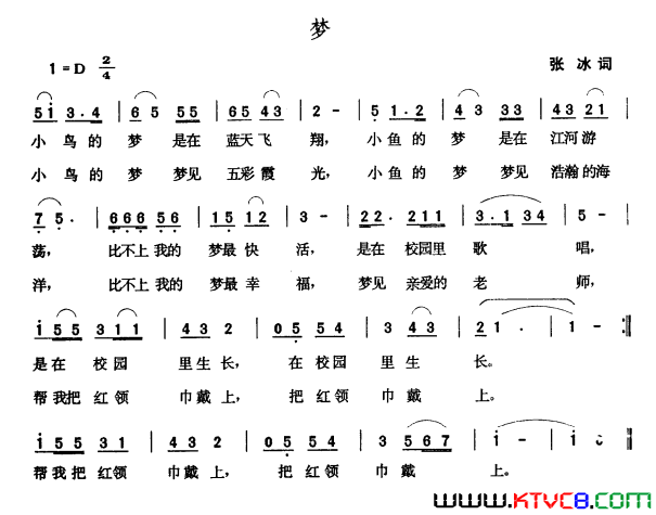 梦张冰词张玉晶曲梦张冰词 张玉晶曲简谱