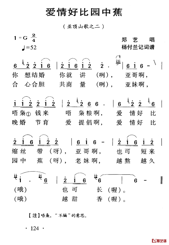 河源民歌：爱情好比园中蕉简谱-