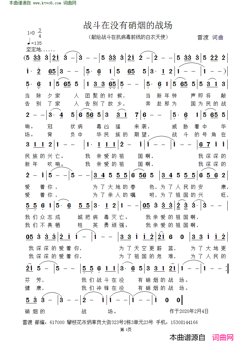 战斗在没有硝烟的战场简谱-王莹演唱-雷渡/雷渡词曲