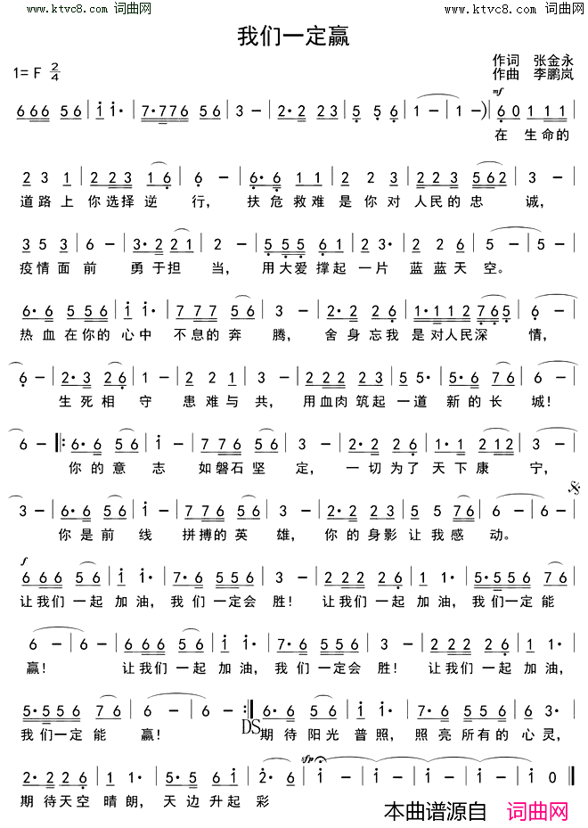 我们一定赢简谱-南阳李鹏岚曲谱