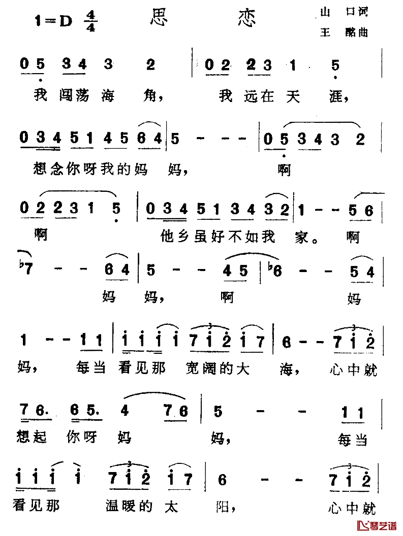 思恋简谱-山口词 王酩曲