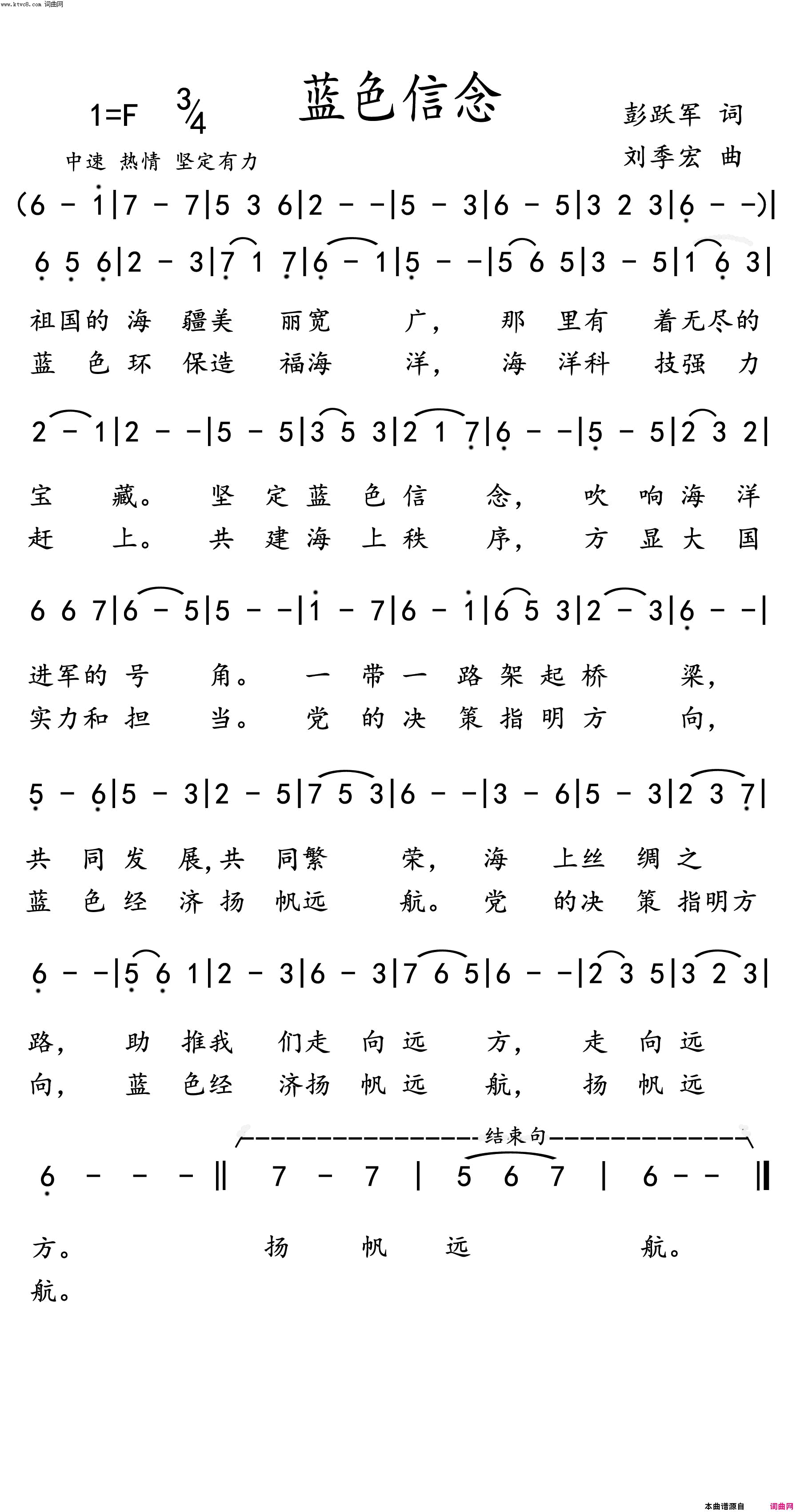 蓝色信念简谱