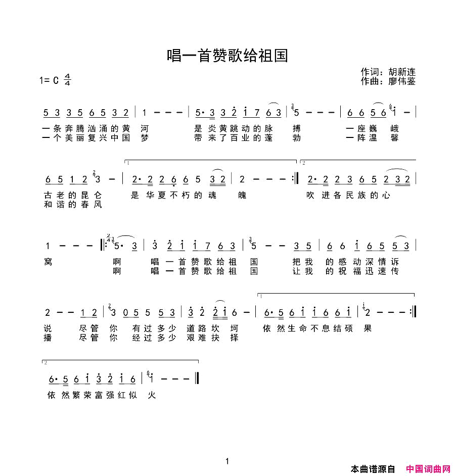 唱一首赞歌给祖国简谱-向荣演唱-胡新连/廖伟鉴词曲