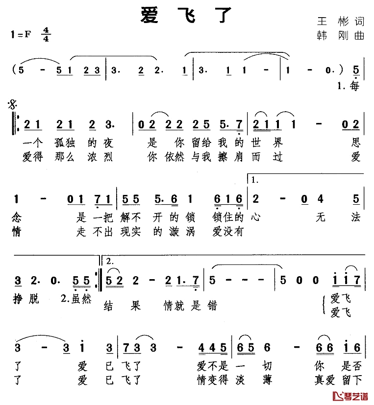 爱飞了简谱-王彬词/韩刚曲