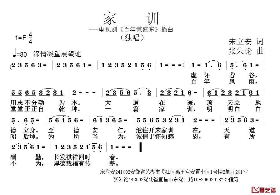 家训简谱-电视剧《百年谦盛东》插曲