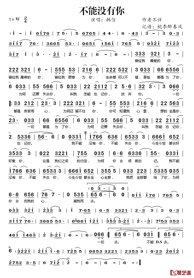 不能没有你简谱(歌词)-韩信演唱-桃李醉春风记谱