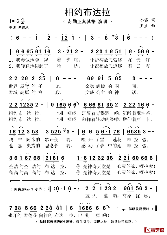 相约布达拉简谱(歌词)-苏勒亚其其格演唱-秋叶起舞记谱