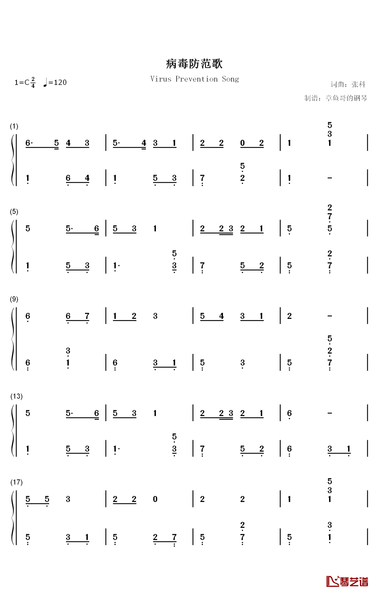 病毒防范歌钢琴简谱-数字双手-禤少燕 张科