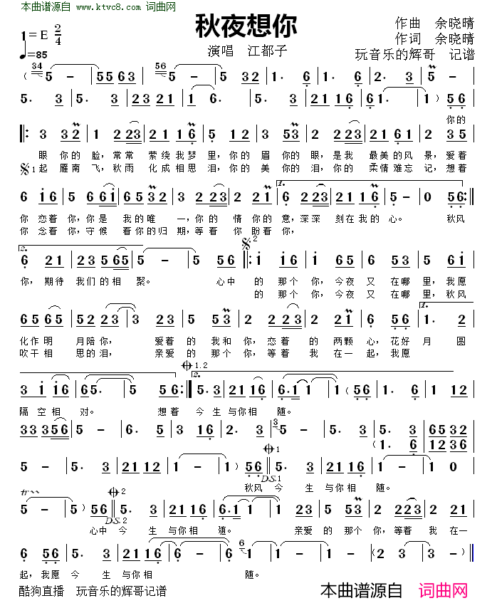 秋夜想你简谱-江都子演唱-余晓晴/余晓晴词曲