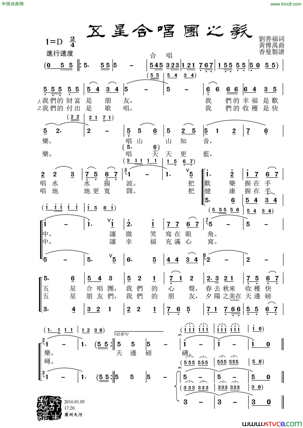 五星合唱团之歌简谱