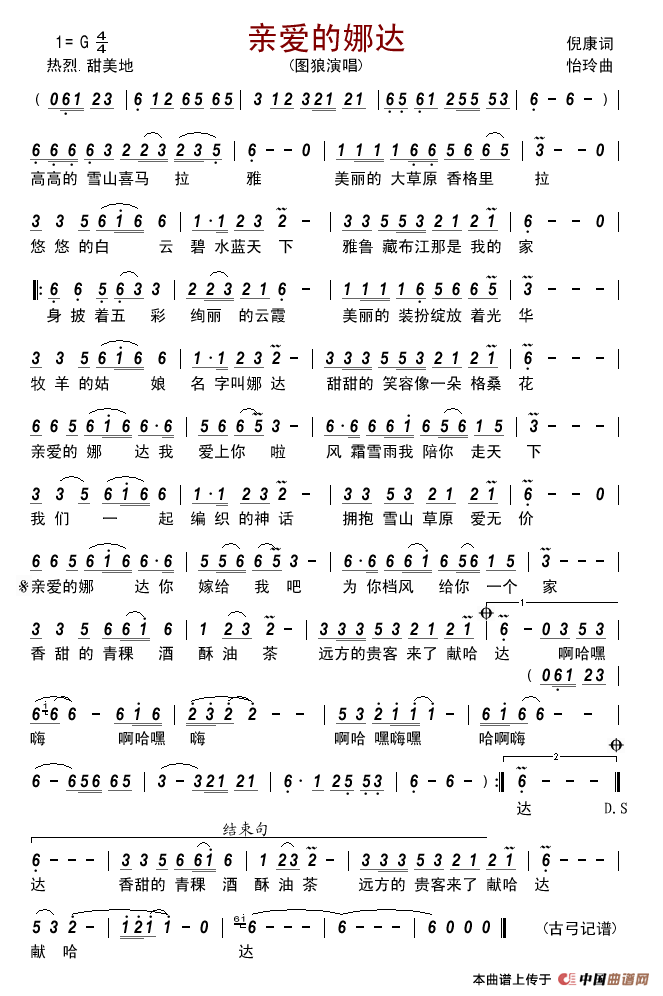 亲爱的娜达简谱-图狼演唱-古弓制作曲谱