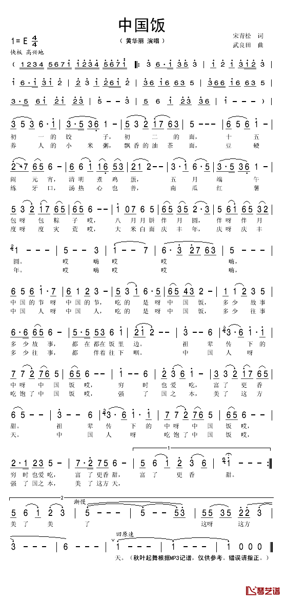 中国饭简谱(歌词)-黄华丽演唱-秋叶起舞记谱