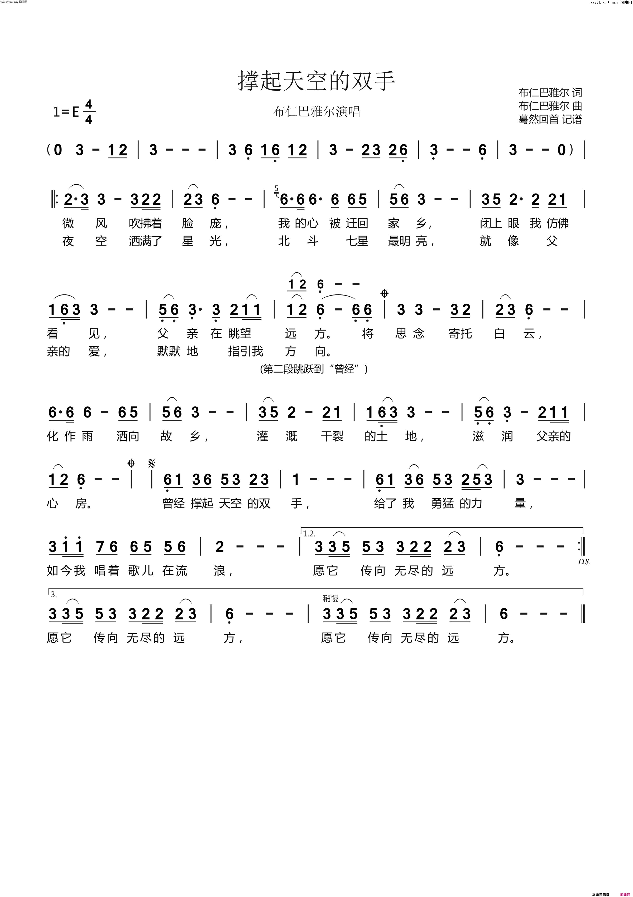 撑起天空的双手(布仁巴雅尔演唱)简谱-蓦然回首演唱-蓦然回首曲谱