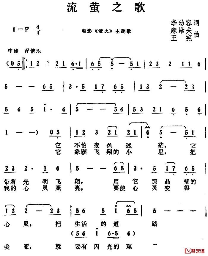 流萤之歌简谱-电影《萤火》主题歌