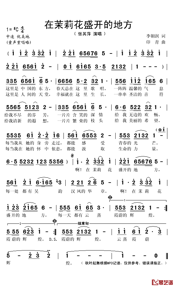 在茉莉花盛开的地方简谱(歌词)-张其萍演唱-秋叶起舞记谱
