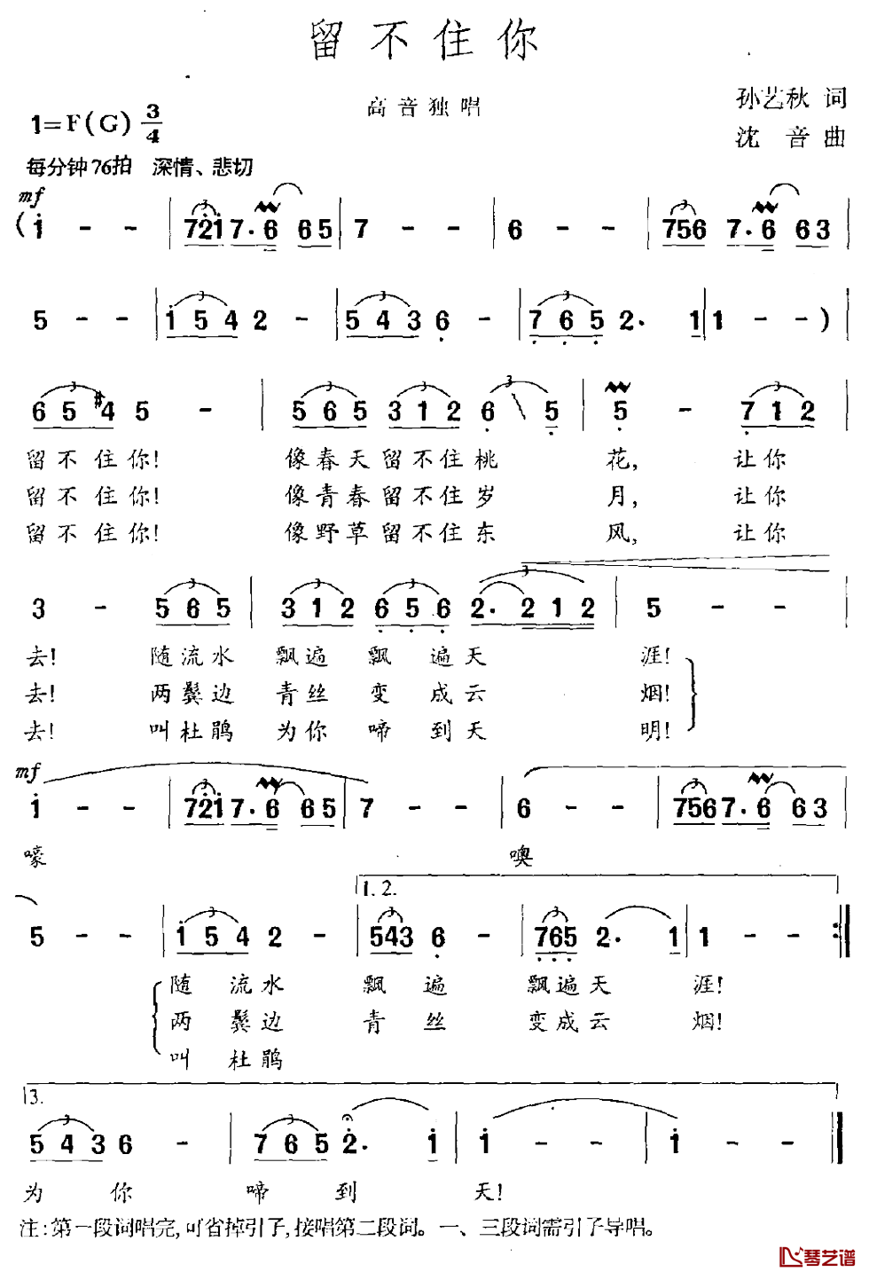 留不住你简谱-孙艺秋词/沈音曲