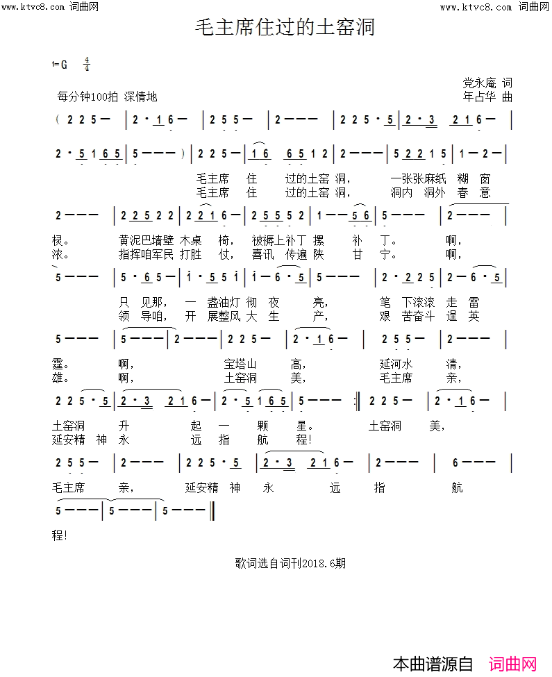毛主席住过的土窑洞简谱-年占华曲谱