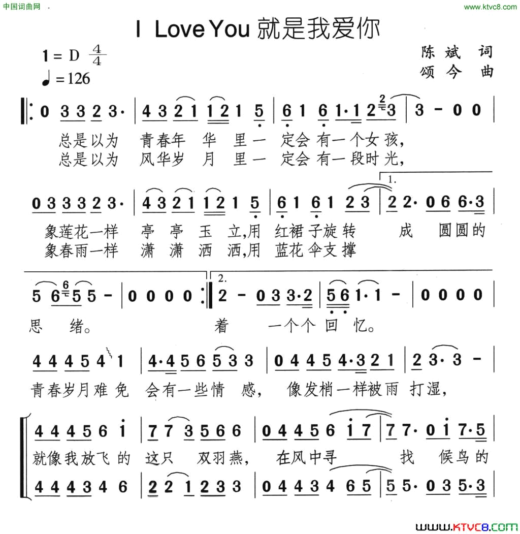 I LOVE YOU就是我爱你简谱-杨洋演唱-陈斌/颂今词曲