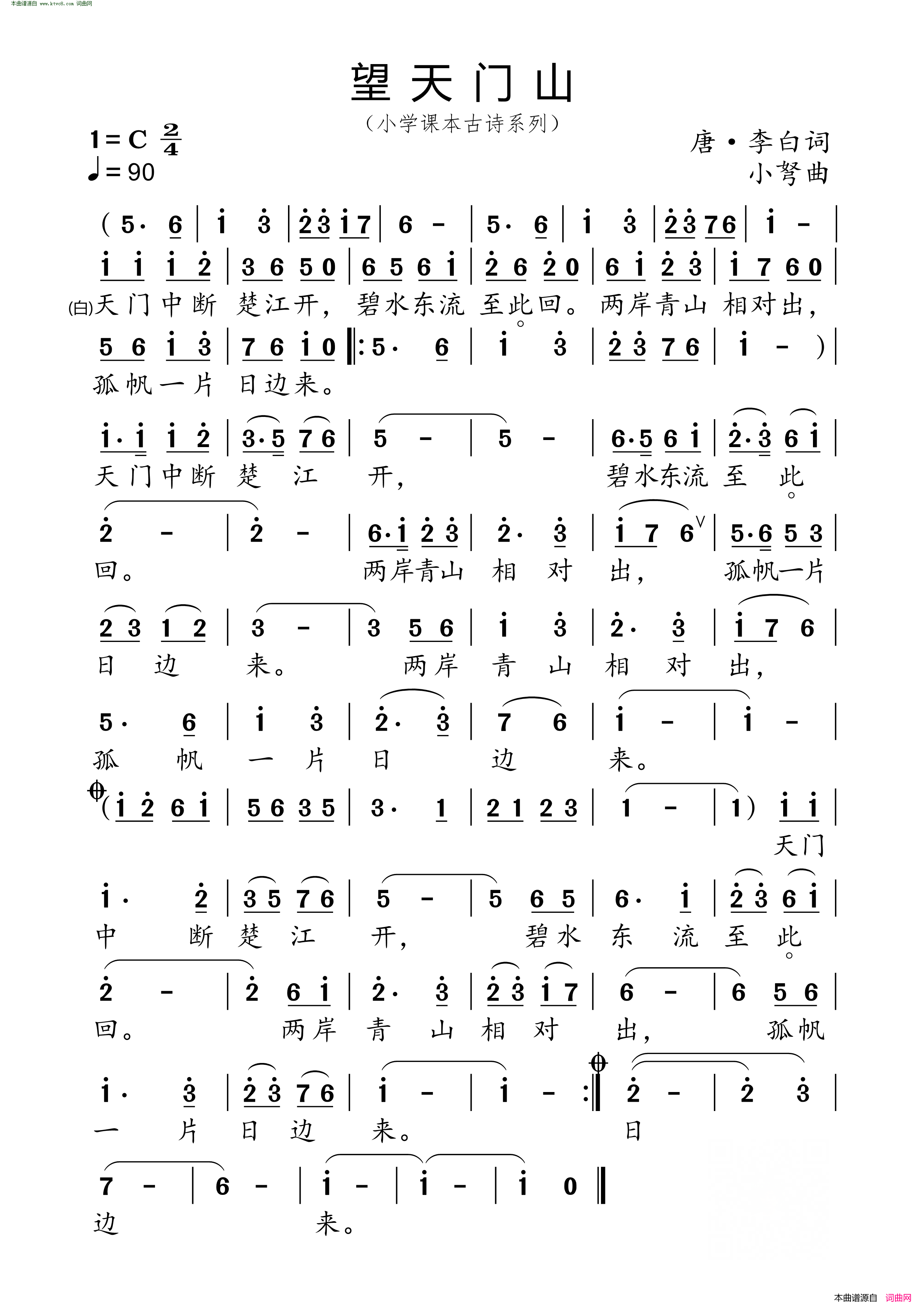 望天门山 小学课本古诗系列简谱