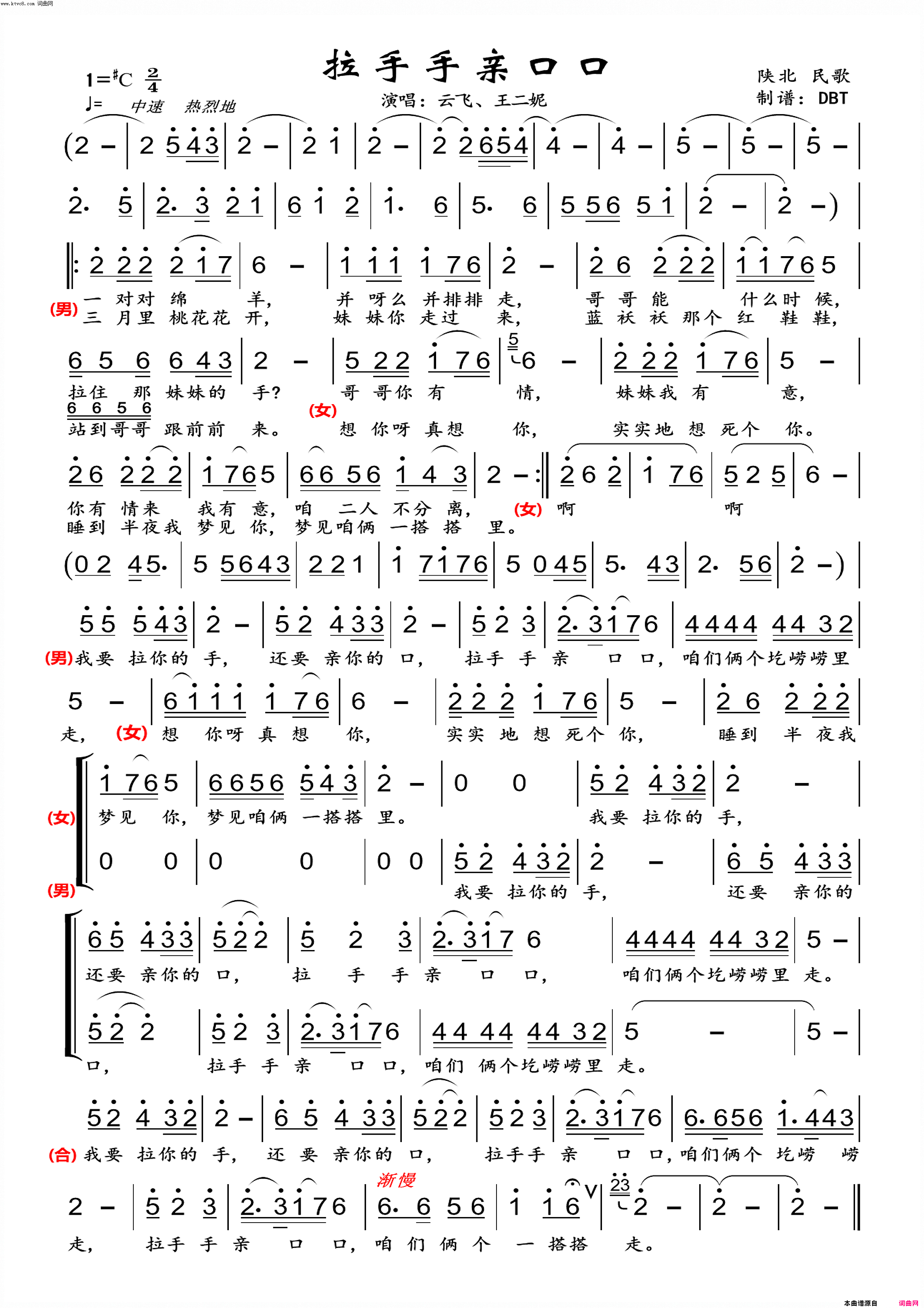 拉手手亲口口(男女声对唱)简谱-云飞演唱-DBT曲谱