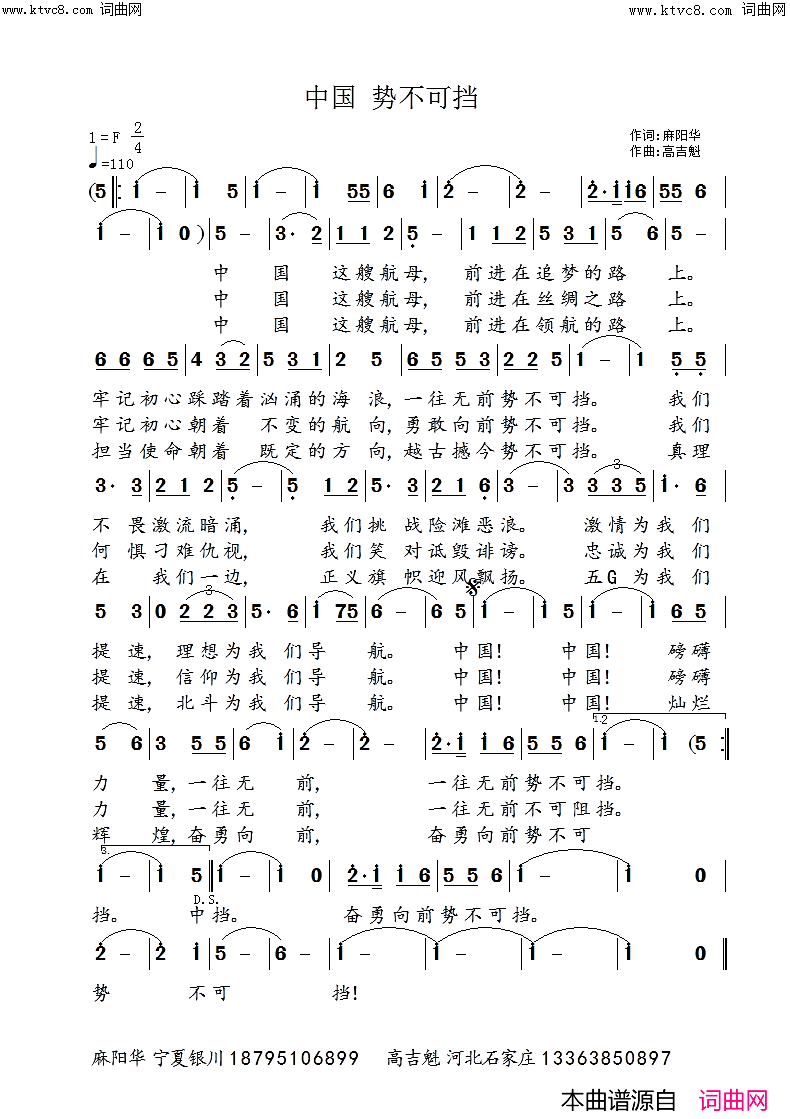 中国 势不可挡简谱