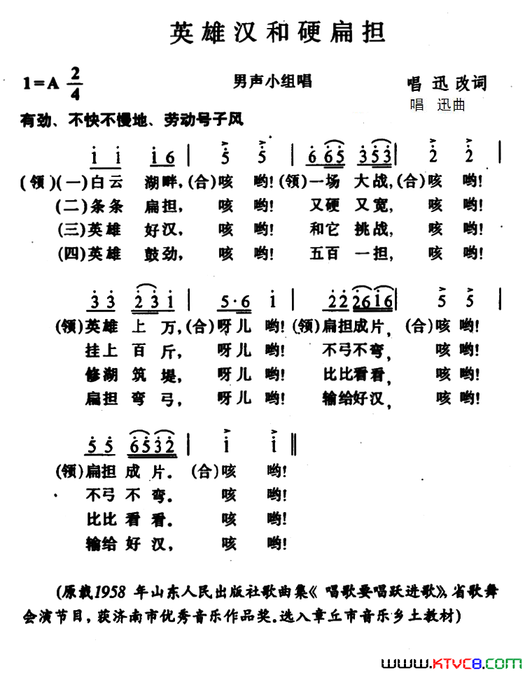 英雄汉和硬扁担简谱