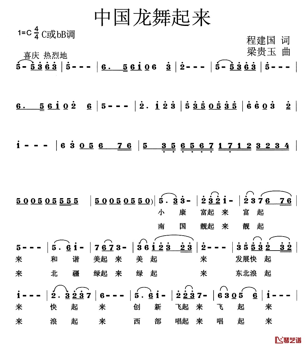 中国龙舞起来简谱-程建国词 梁贵玉曲