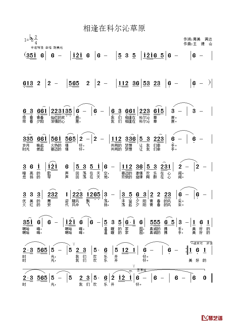 相逢在科尔沁草原简谱-南美满达词/王德山曲