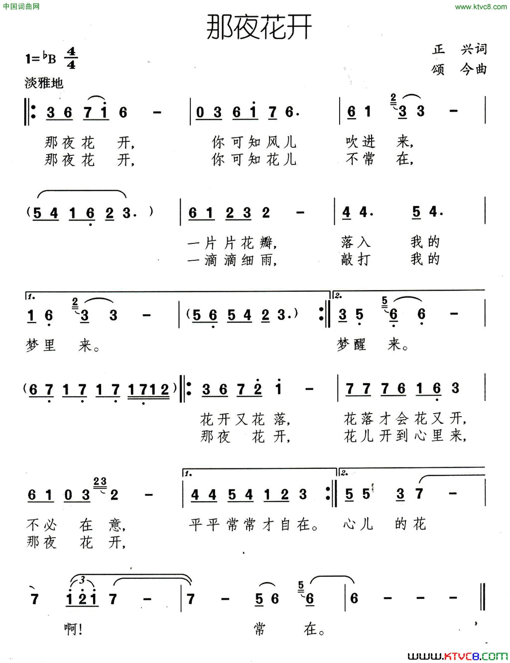 那夜花开简谱